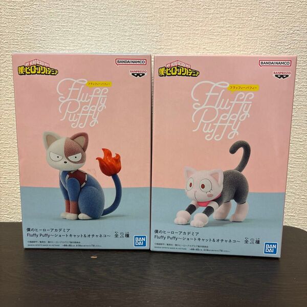 僕のヒーローアカデミア Fluffy Puffy〜ショートキャット&オチャネコ 2点セット