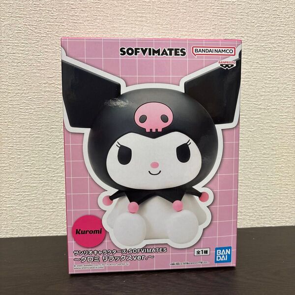 サンリオキャラクターズ SOFVIMATES クロミリラックスver.