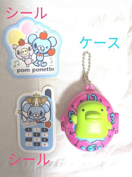 たまごっちケース&ポンポネットシール