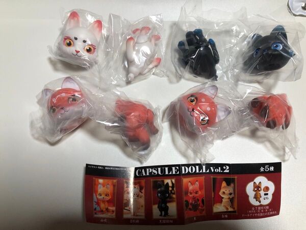 CAPSULE DOLL VOL.2 狐 朱 黒瑠璃紺 白紅緋 カプセルドール 狐 きつね キツネ CAPSULE ガチャガチャ