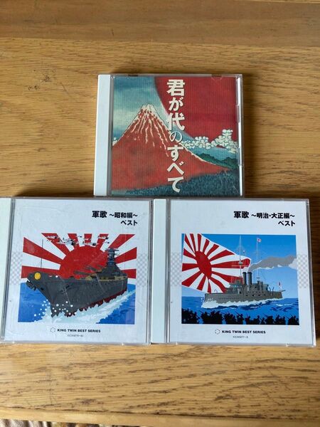 CD3枚セット 軍歌 君が代