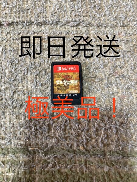 ゼルダの伝説 ブレス オブ ザ ワイルド Switch ソフト