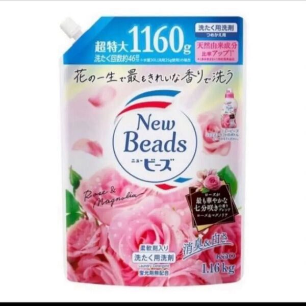 花王 ニュービーズ 超特大 1160ml ローズ&マグノリア 詰め替え 新品 つめかえ用 ローズ 1160g