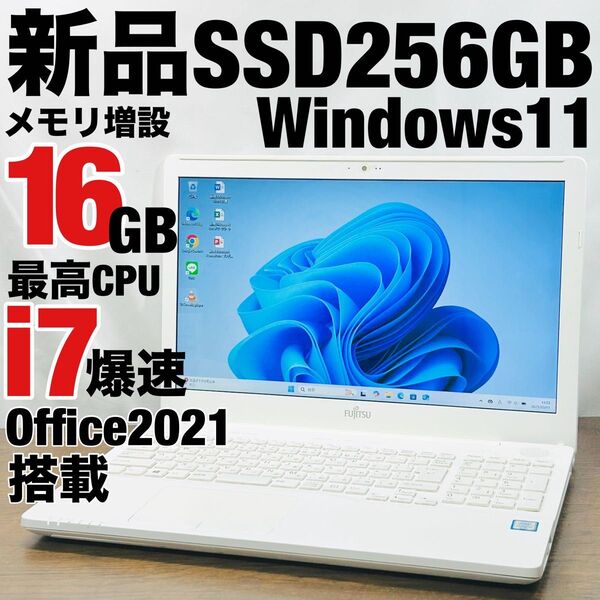 オフィス付きノートパソコン■富士通i7■SSD搭載メモリ16GB■Windows11