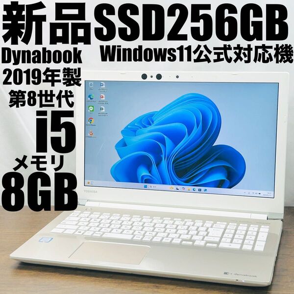 第8世代corei5 SSD256GB/メモリ8GB オフィス付きノートパソコン Windows11