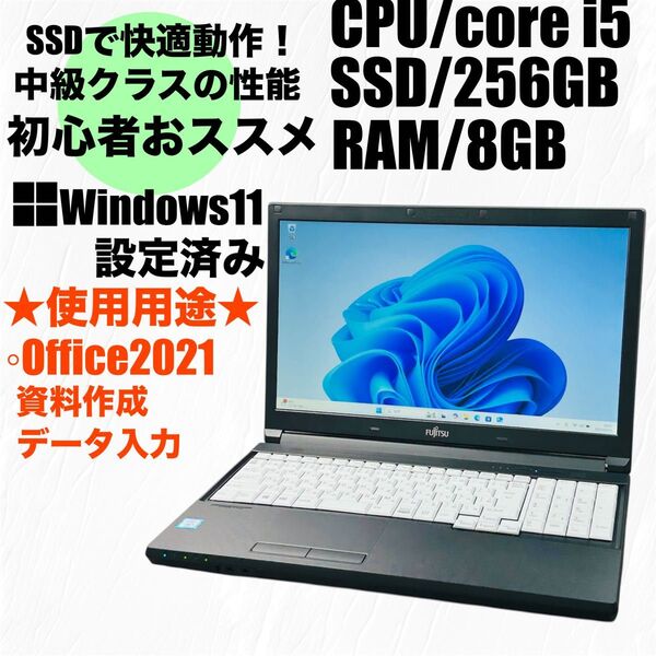 新品SSD 256GB オフィス付きノートパソコン Windows11 メモリ8GB core i5