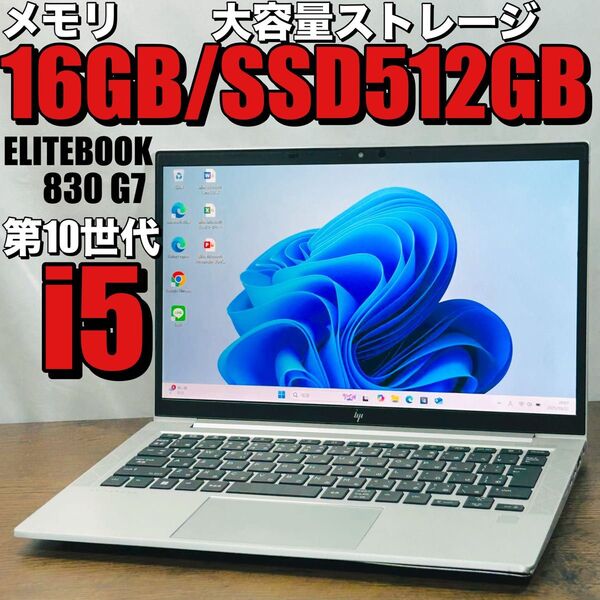 HP EliteBook 830 G7 i5-10210 SSD512/16GB
