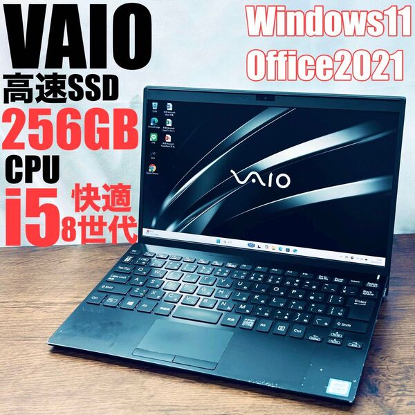 VAIO 第8世代core i5 高速SSD搭載 8GB Windows11