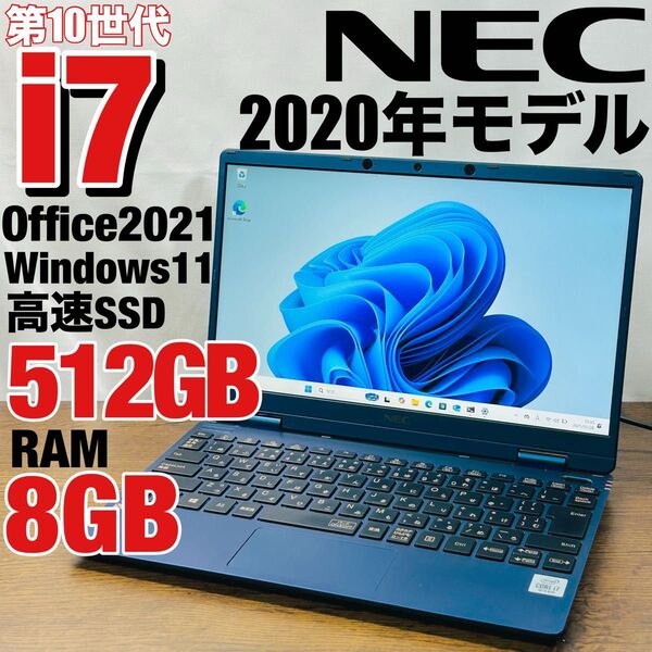 《2020年製》第10世代corei7 大容量SSD512GB Windows11 NECノートPC Office2021