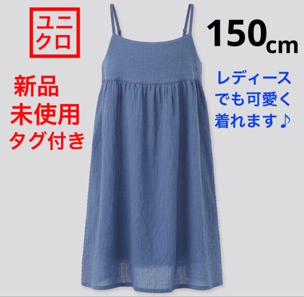 新品未使用 タグ付き ガールズ キッズ キャミソール ワンピース ブルー