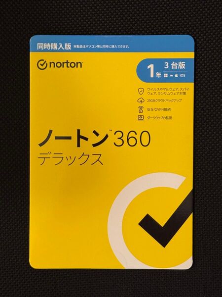 【新品】ノートン360デラックス 同時購入版 1年3台版