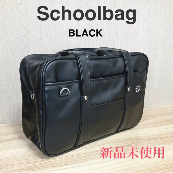 【新品】スクールバッグ サブバッグ 学生カバン スクバ 通学 学生鞄 女子 ブラック 大容量 ショルダー レザー