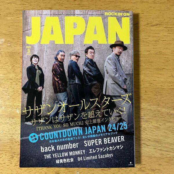ROCKIN'ON JAPAN 2025年3月