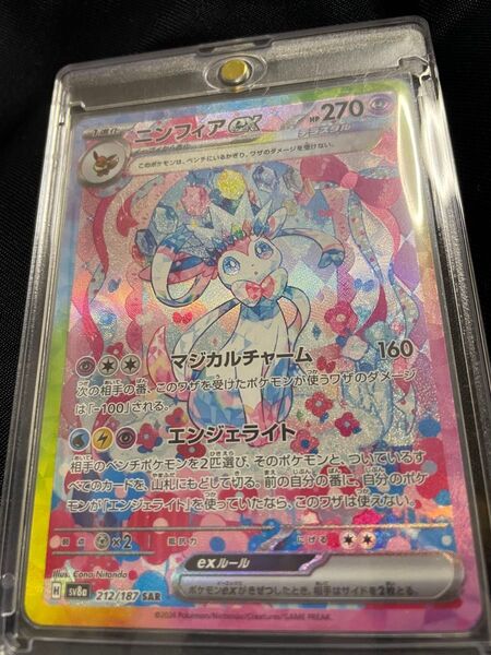 ポケモンカード ニンフィアex sar