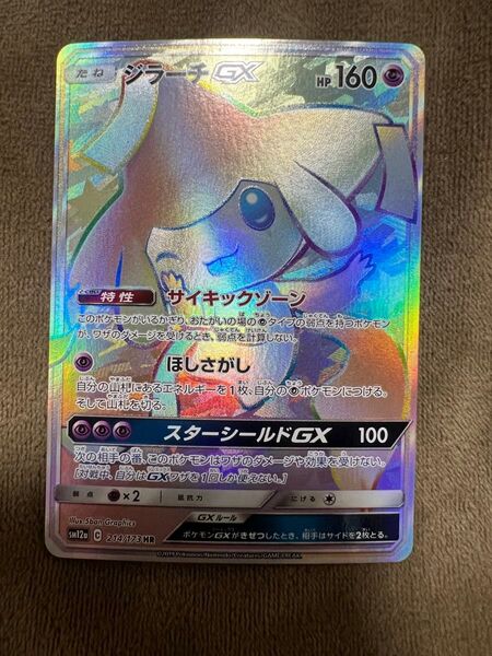 ジラーチGX HR