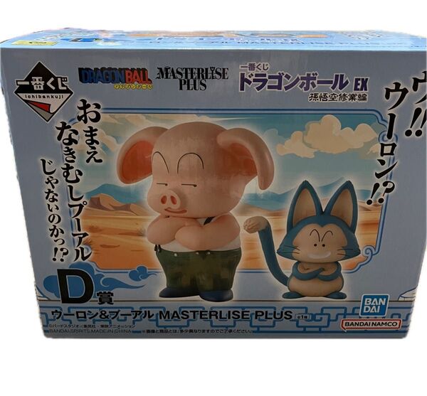 一番くじ ドラゴンボール EX 孫悟空修業編 D賞 ウーロン&プーアル MASTERLISE PLUS フィギュア 開封品
