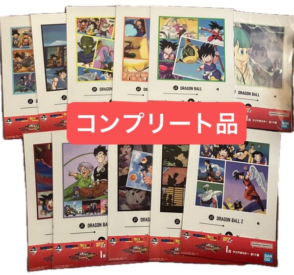 一番くじ ドラゴンボール VSオムニバスCROSS I賞 クリアポスター 全11種 コンプリート品