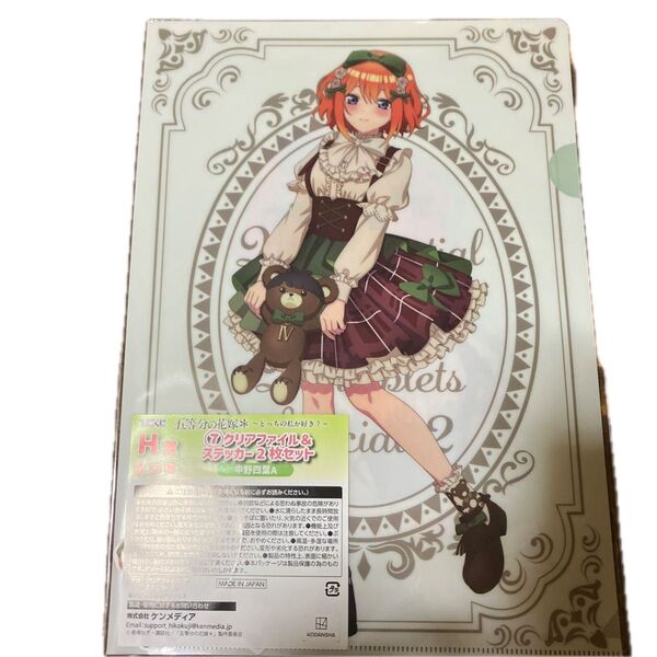 ひこくじ 五等分の花嫁 どっちの私が好き? 中野四葉 H賞 ⑦クリアファイル&ステッカー2枚セット
