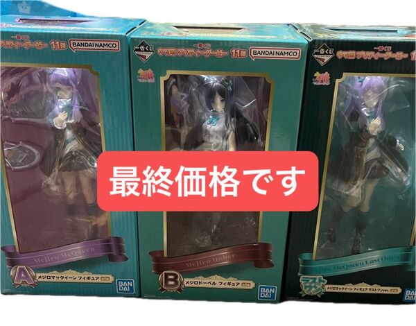 一番くじ ウマ娘 プリティーダービー11弾 A賞 B賞 ラストワン賞 セット フィギュア