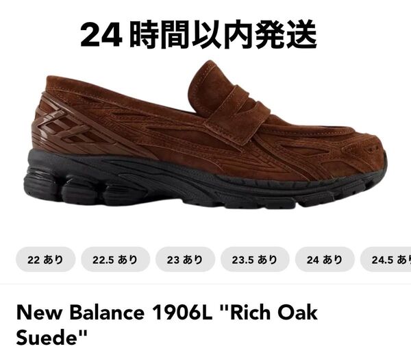 New Balance 1906L "Rich Oak Suede" ローファー