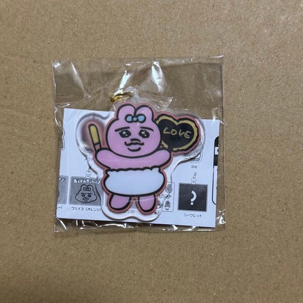 おぱんちゅうさぎアクリルキーホルダー・love