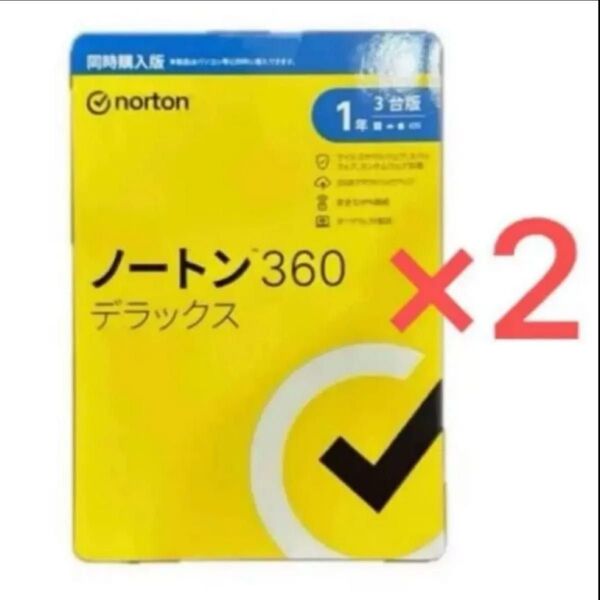 ノートン360デラックス1年3台版(新品)