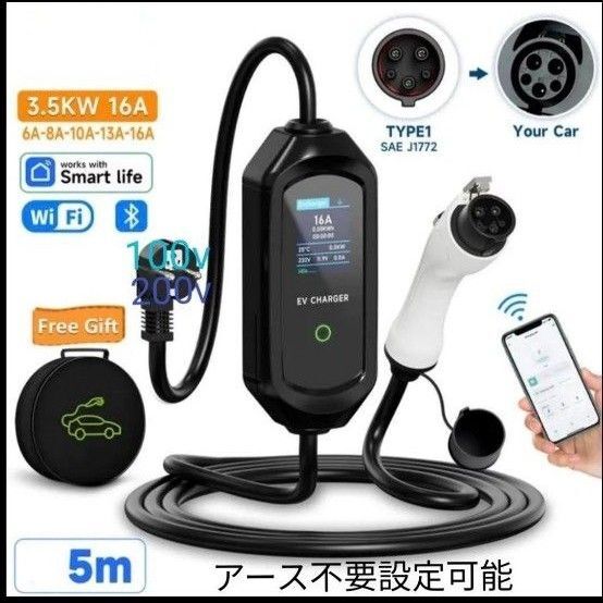 電気自動車 EV充電器 100v/200v対応 電流調整可能 スマホ操作 節電 リーフ アウトランダー プリウス