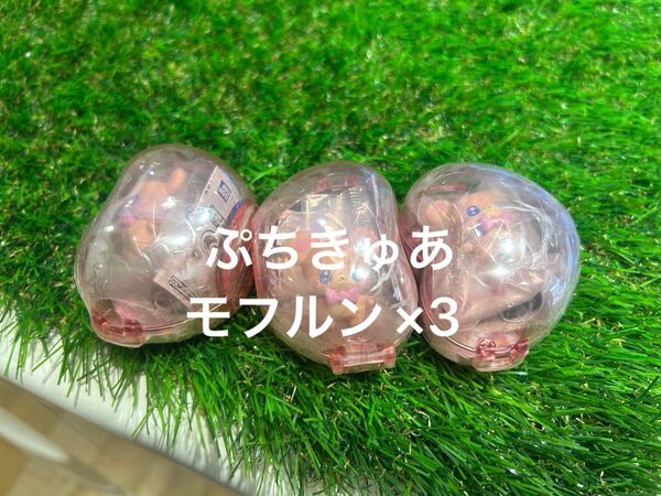ガシャポン カプセルトイ ガチャ ガチャガチャ バンダイ ホビー ぷちきゅあ カプセルハウスコレクション モフルン カプセルトイ