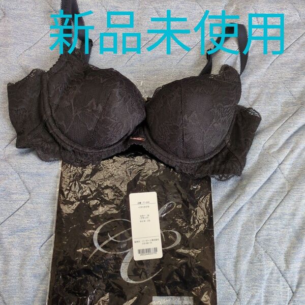 【新品未使用】 グラモアブラ イザベラブラ C75 ブラック セクシー