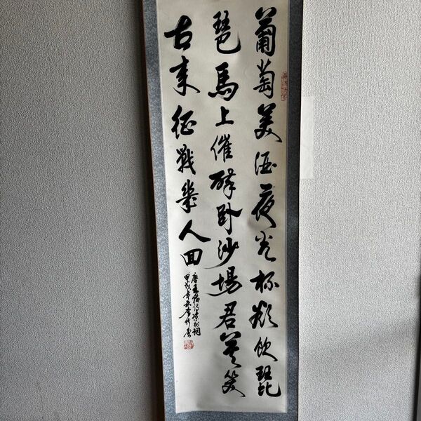 書 掛け軸 中国美術 漢詩 肉筆紙本