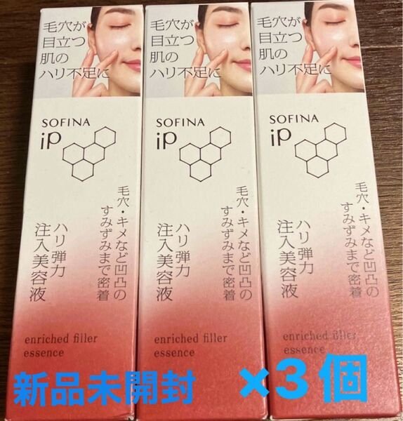 ソフィーナip ハリ弾力注入美容液 40g(レフィル) 3個セット 新品未開封