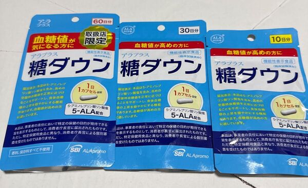 アラプラス 糖ダウン 60日分 30日分 10日分 (合計100日分) 新品未開封