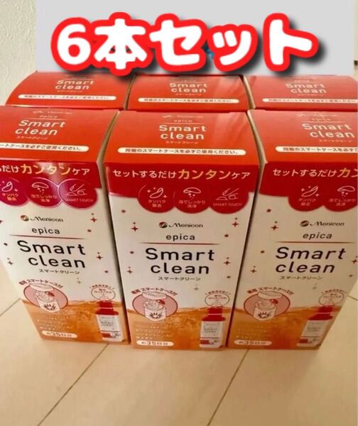 6本 メニコン スマートクリーン コンタクト 洗浄液