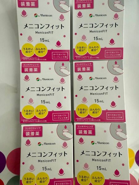 メニコンフィット 6個 セット コンタクトレンズ装着