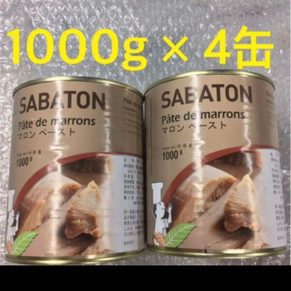 サバトン マロン ペースト【1000g × 4缶】