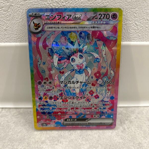 ニンフィアex SAR テラスタルフェス