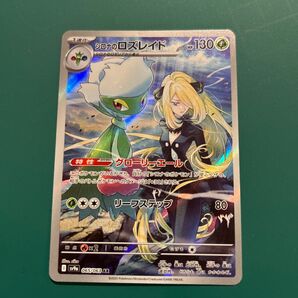 シロナのロズレイド エラーカード 枠ズレ