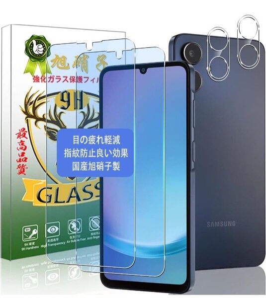 GalaxyA25 旭硝子製 強化ガラス保護フィルムブルーライトカット