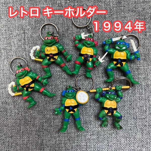レトロ ミュータントタートルズ キーホルダー 1994年 ミラージュスタジオ フィギュア セット