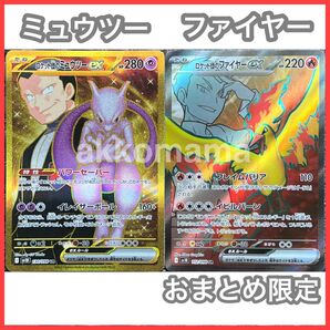 ロケット団の栄光 ロケット団のミュウツー UR ファイヤー SR ポケモンカード VSTARユニバース s12a ハイクラスパック