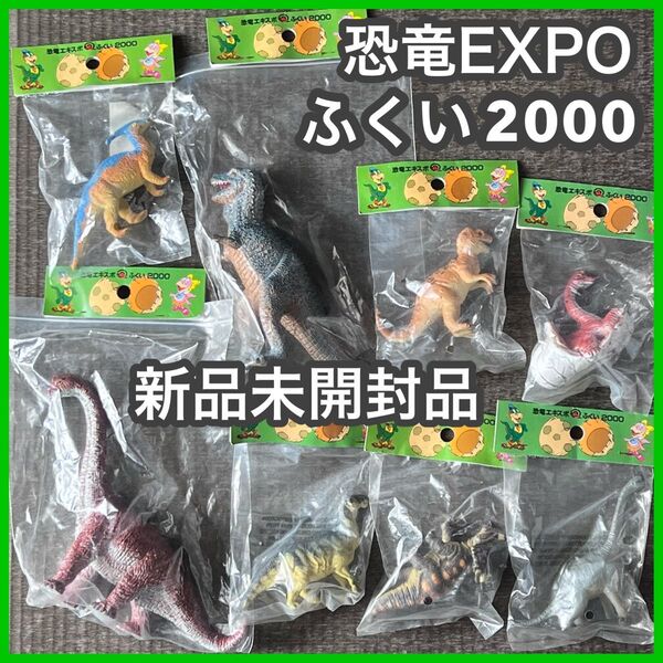 新品 恐竜万博ふくい2000 EXPO 恐竜フィギュア トリケラトプス ソフビ 世紀の大怪獣 フィギュア