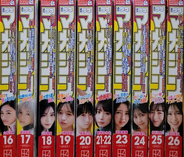 週刊少年マガジン 2025年 16号~26号 10冊
