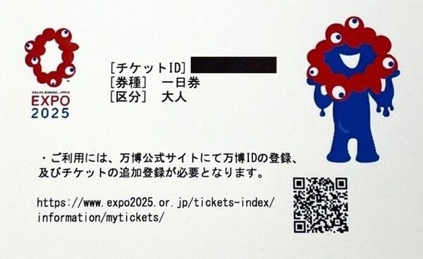 入場 チケット 関西 万博 大阪 一日券 EXPO2025