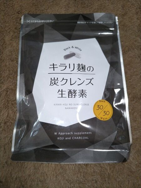 キラリ麹の炭クレンズ生酵素