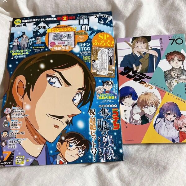 週刊少年サンデーS 2025年7月1日増刊号 残像の書 諸伏高明 名探偵コナン