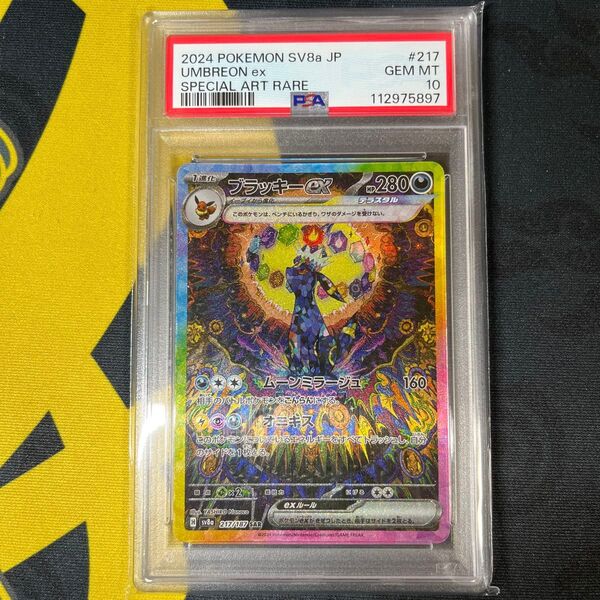 ポケモンカード PSA10 ブラッキーex sar テラスタルフェスex