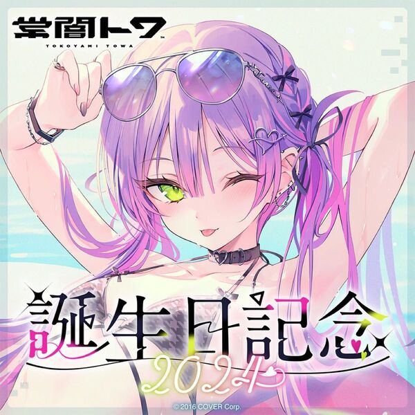 ホロライブ 常闇トワ 誕生日記念2024 グッズセット チェキのみ無し