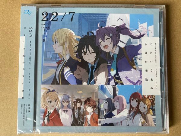 22/7 ナナブンノニジュウニ 11という名の永遠の素数 1stアルバム