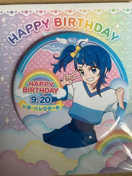 ひろがるスカイプリキュア ソラ・ハレワタール バースデーセット缶バッジのみ キュアスカイ