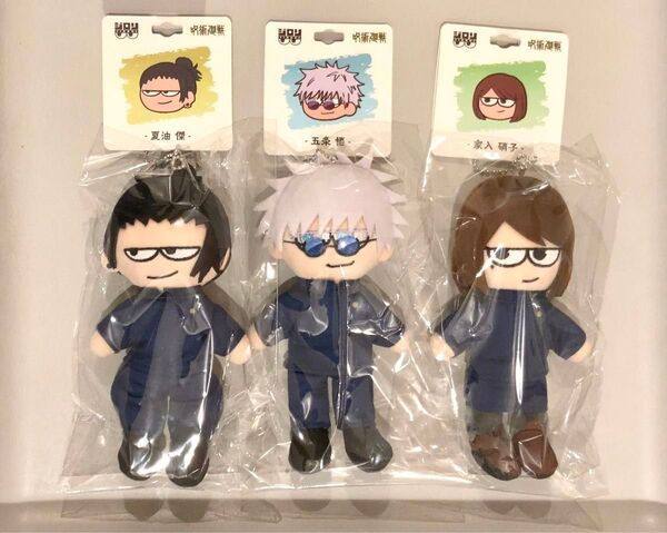 呪術廻戦 プラザ ロフト ジロリ ぬいぐるみ マスコット 五条悟 夏油傑 家入硝子 3個セット